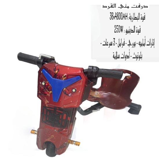 صورة سكوتر درفت 250W بتصميم آيرون مان - الانطلاق مع البطل